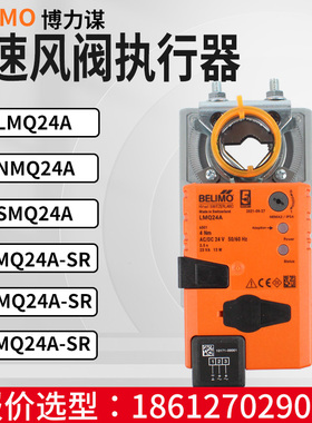 瑞士风阀执行器快速风门驱动器 LMQ24A NMQ24A SMQ24A-SR