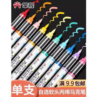 掌握5105直液式丙烯马克笔软头大容量绘画套装手账不透色可叠色