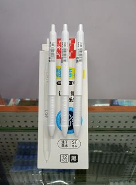 掌握GGP19283按动静音中性笔速干ST头0.5黑色红蓝按动水笔刷题笔