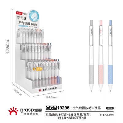 掌握19296空气软握按动0.5中性笔st笔头黑红蓝学生财务速干刷题笔