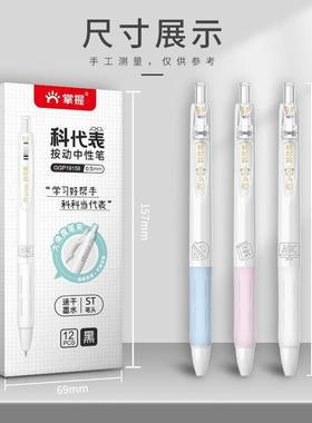掌握科代表中性笔GGP19158黑笔签字考试用笔速干大容量按动刷题笔