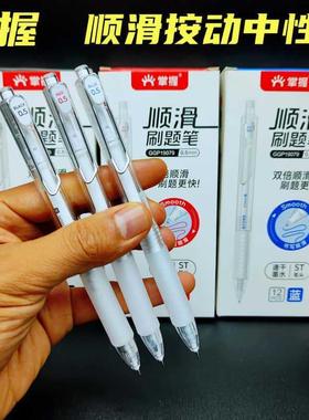 掌握中性笔考试笔按动学生速干黑色签字笔GGP19079顺滑刷题笔红蓝