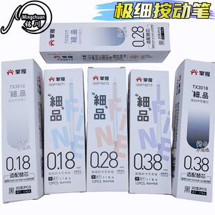掌握细品按动中性笔笔芯极细型按压式速干替芯0.18 0.28 0.38笔芯