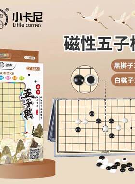 小卡尼磁性五子棋跳棋飞行棋斗兽棋陆军棋围棋益智磁吸棋盘套装