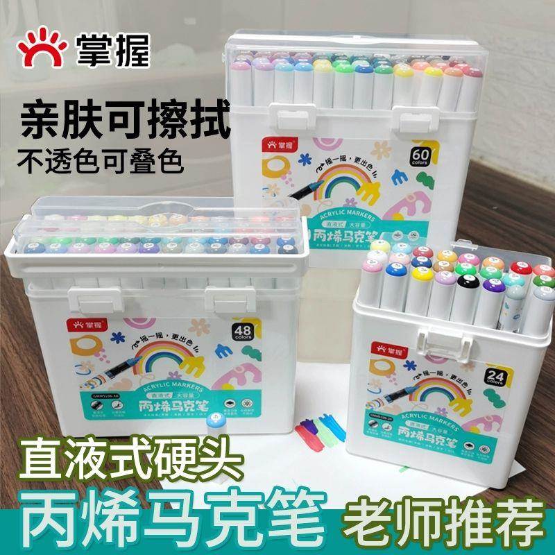 掌握丙烯直液式大容量马克笔儿童美术...