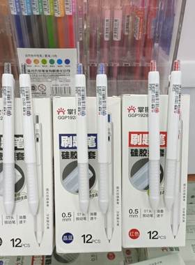 掌握金属GGP19281按动静音中性笔速干ST头0.5m黑色红蓝按动刷题笔