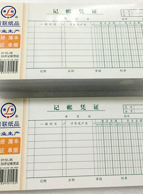 杭州青联 0110-35 35开记帐凭证/记账凭证(210x105mm) 45张/本