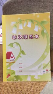 宁波小学生家校联系册家校练习册32K小学生A5作业本 家校联系本