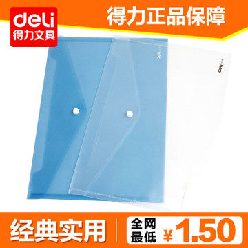 正品得力按扣文件袋 5505按扣A4文件袋 纽扣袋资料袋收纳袋公