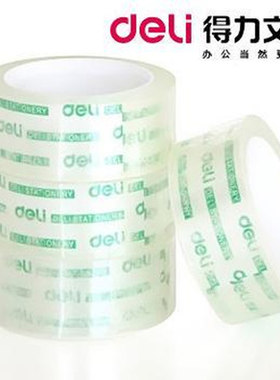 得力手工粘性强文具胶带