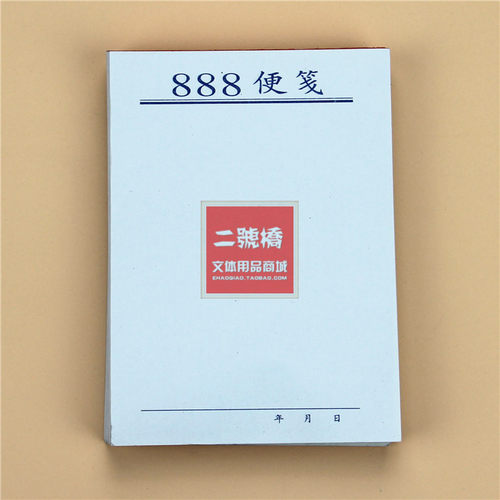 青联便签本小本子草稿纸888 可撕便携备忘本便条白纸办公随录本