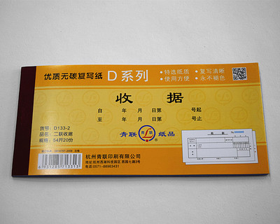 杭州青联纸品优质无碳无碳复写纸