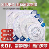 国际电工免打孔LED灯板高亮光源圆形灯具灯芯吸顶灯替换芯带磁吸