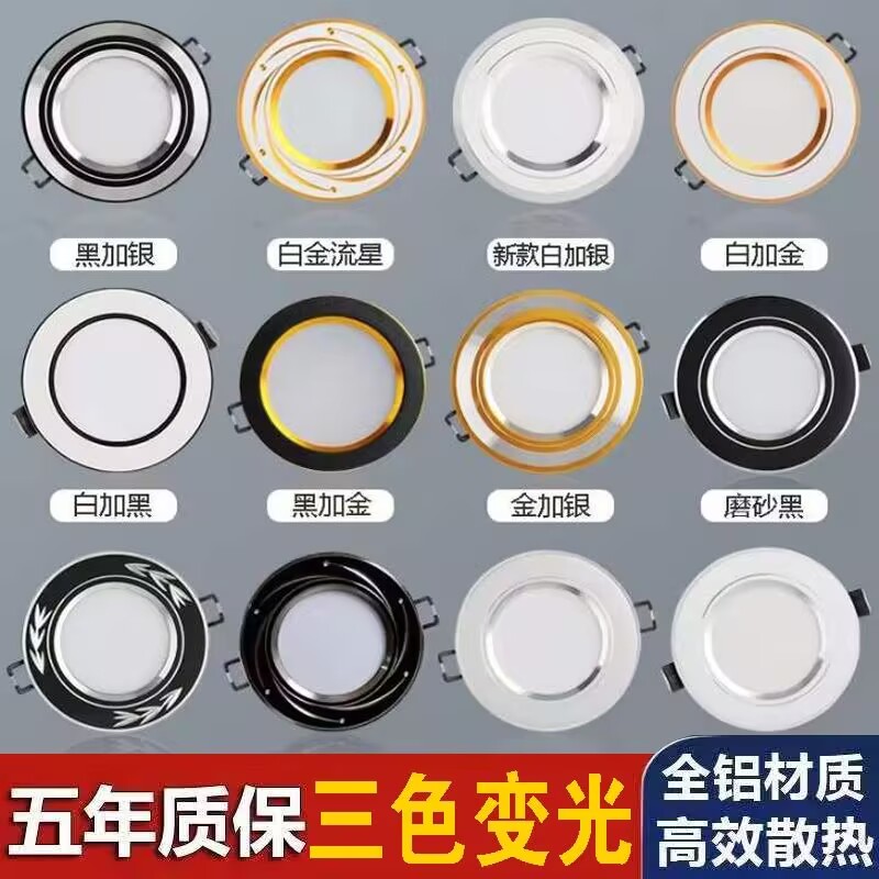 led三色变光筒灯客厅过道走廊灯
