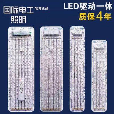国际电工带磁吸高亮光源LED灯板分体长条灯条吸顶灯替换改造灯芯