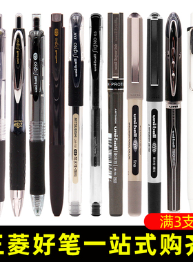 日本UNI三菱水笔UMN105/138/152/155/UB150/UM151按动中性笔黑色