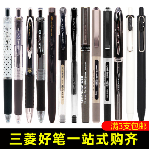uni三菱学生用0.5按动中性笔