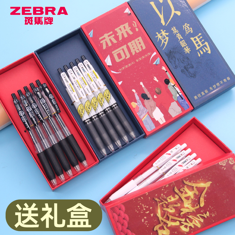 zebra斑马jj15按动中性笔礼盒