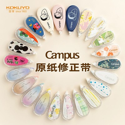日本kokuyo国誉原纸色修正带涂改带替芯改正带学生用campus高颜值