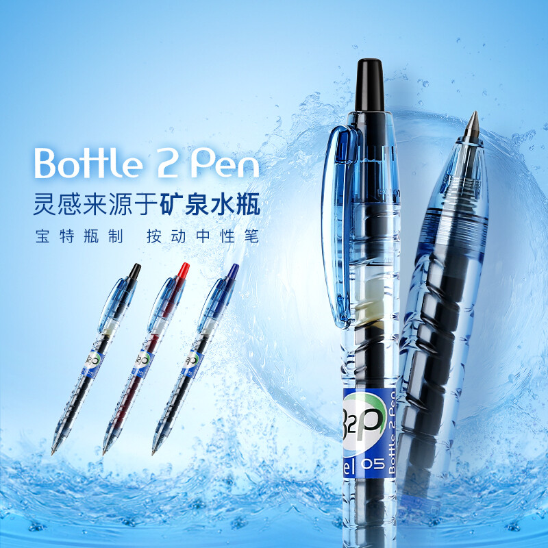 pilot百乐按动宝特瓶中性笔B2P