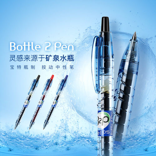 pilot百乐按动宝特瓶中性笔B2P