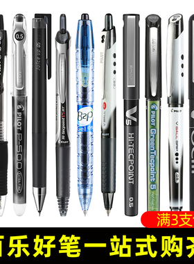 日本pilot百乐中性笔果汁笔10EF/P500/G2/V5/RTV5/20S5按动水笔黑