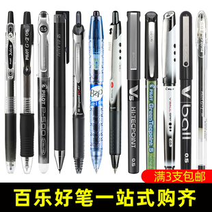 RTV5 日本pilot百乐中性笔果汁笔10EF 20S5按动水笔黑 P500