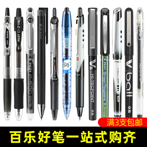 PILOT/百乐中性笔按动果汁笔黑