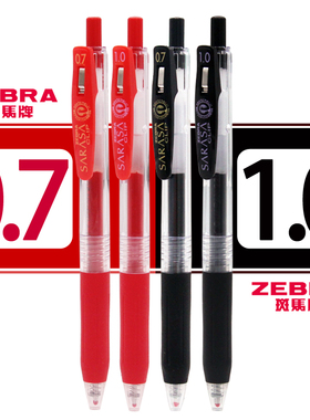 日本斑马中性笔0.5/0.7/1.0红色按动水笔英语作文考研作答用黑笔