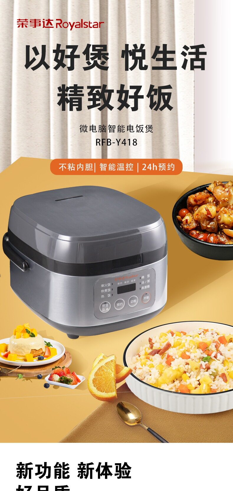荣事达智能电饭煲电饭锅家用4L5L蒸煮米饭锅RFB-Y418