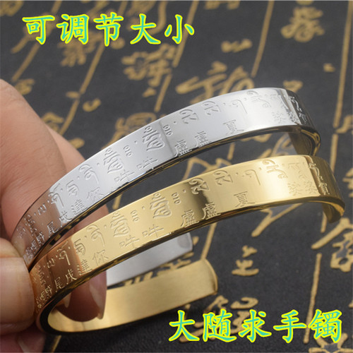 楞严咒黄财神大随求貔貅手环