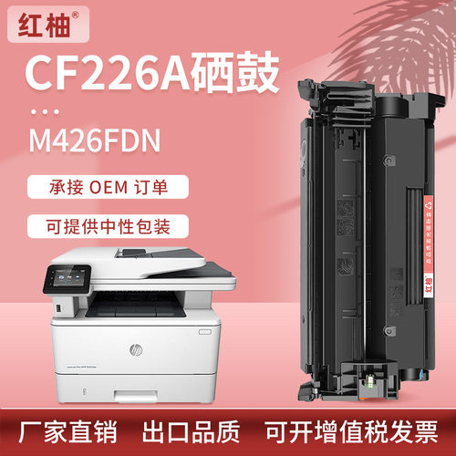 适用惠普CF226A硒鼓M402dn粉盒M402dw墨盒m426fdw打印机硒鼓hp26a