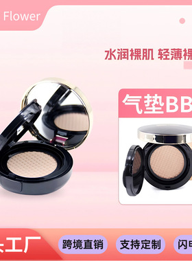 MusicFlower跨境美自然轻盈美颜养肤气垫BB霜女生闺蜜素颜遮瑕霜