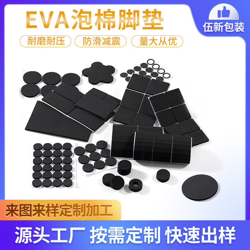 现货网格eva脚垫单面胶自粘泡棉脚垫EVA胶垫海绵防滑垫泡棉垫片