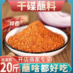 四川干碟蘸料商用香辣辣椒面烤肉火锅烧烤蘸料2斤麻辣干蘸料不辣