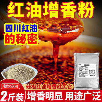 1KG】红油增香粉】辣椒油增香料