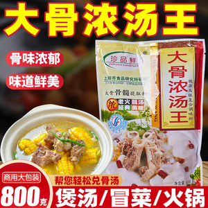 珍品鲜大骨浓汤王猪骨白汤浓缩高汤粉冒菜火锅回味粉关东煮鲜香粉