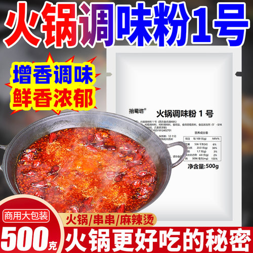 【2斤商用装】商用火锅调味粉