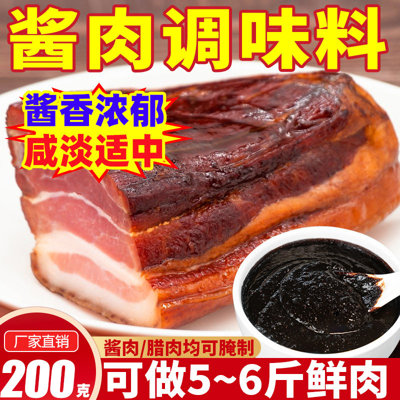 蜀厨乐酱肉调料酱肉调味酱200g四川特产腊肉调味料川味烟熏肉调料,粮油调味/速食/干货/烘焙,酱类调料,淘宝优惠券,粉丝福利购,淘宝优惠卷