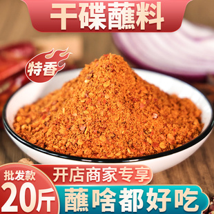 四川干碟蘸料商用香辣辣椒面烤肉火锅烧烤蘸料2斤麻辣干蘸料不辣