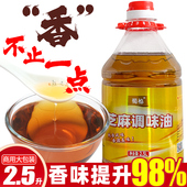 蜀秘芝麻调味油调和香油商用纯香火锅串串麻辣烫凉拌2.5L蘸料油碟