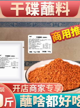 蜀秘干碟蘸料香辣辣椒面商用10kg四川特产火锅烧烤烤肉麻辣辣椒粉