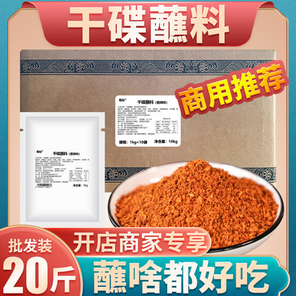 蜀秘干碟蘸料香辣辣椒面商用10kg四川特产火锅烧烤烤肉麻辣辣椒粉