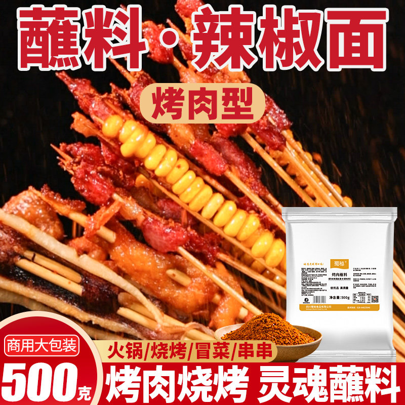 烤肉】香辣辣椒面】500g图片