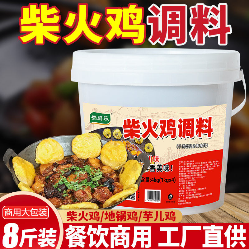 四川柴火鸡调料商用30斤重庆烧鸡公底料地锅鸡秘制酱料芋儿鸡调料