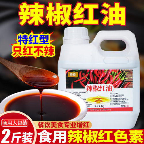 蜀秘】辣椒红色素】不辣】商用