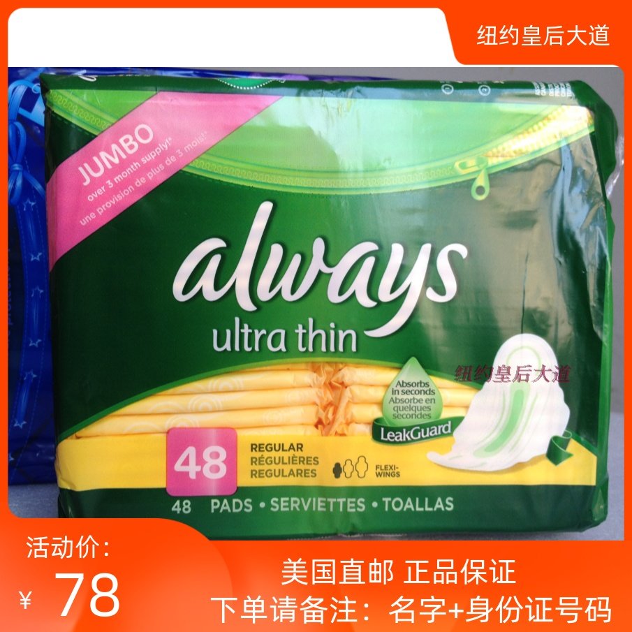 包邮美国直邮正品进口always 超薄护翼卫生巾干爽网面日用48片