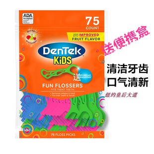 现货美国dentek卡通宝宝婴儿幼儿专用牙线棒 水果味75支 送便携盒