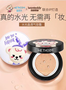 温碧泉水光晶透气垫霜15g*2控油遮瑕水润清爽CC粉底BB替换装