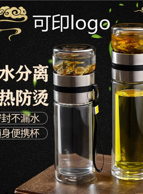 茶水分离杯玻璃杯水杯礼品杯子
